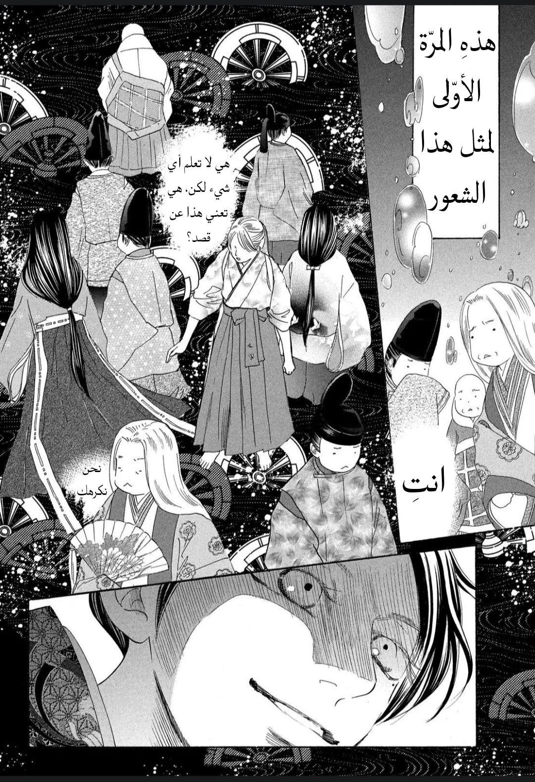 Read Chihayafuru AR Manga Online