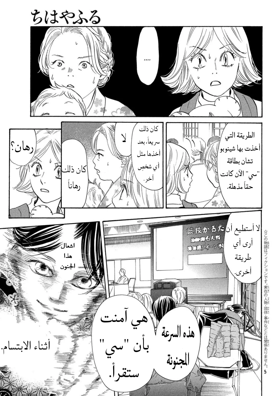 Read Chihayafuru AR Manga Online