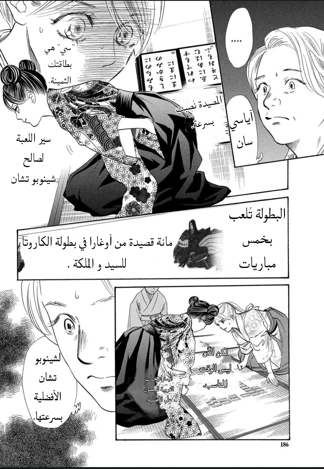 Read Chihayafuru AR Manga Online