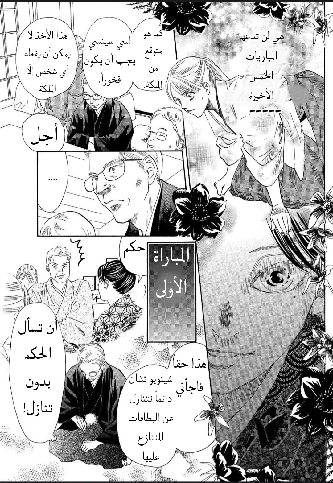 Read Chihayafuru AR Manga Online