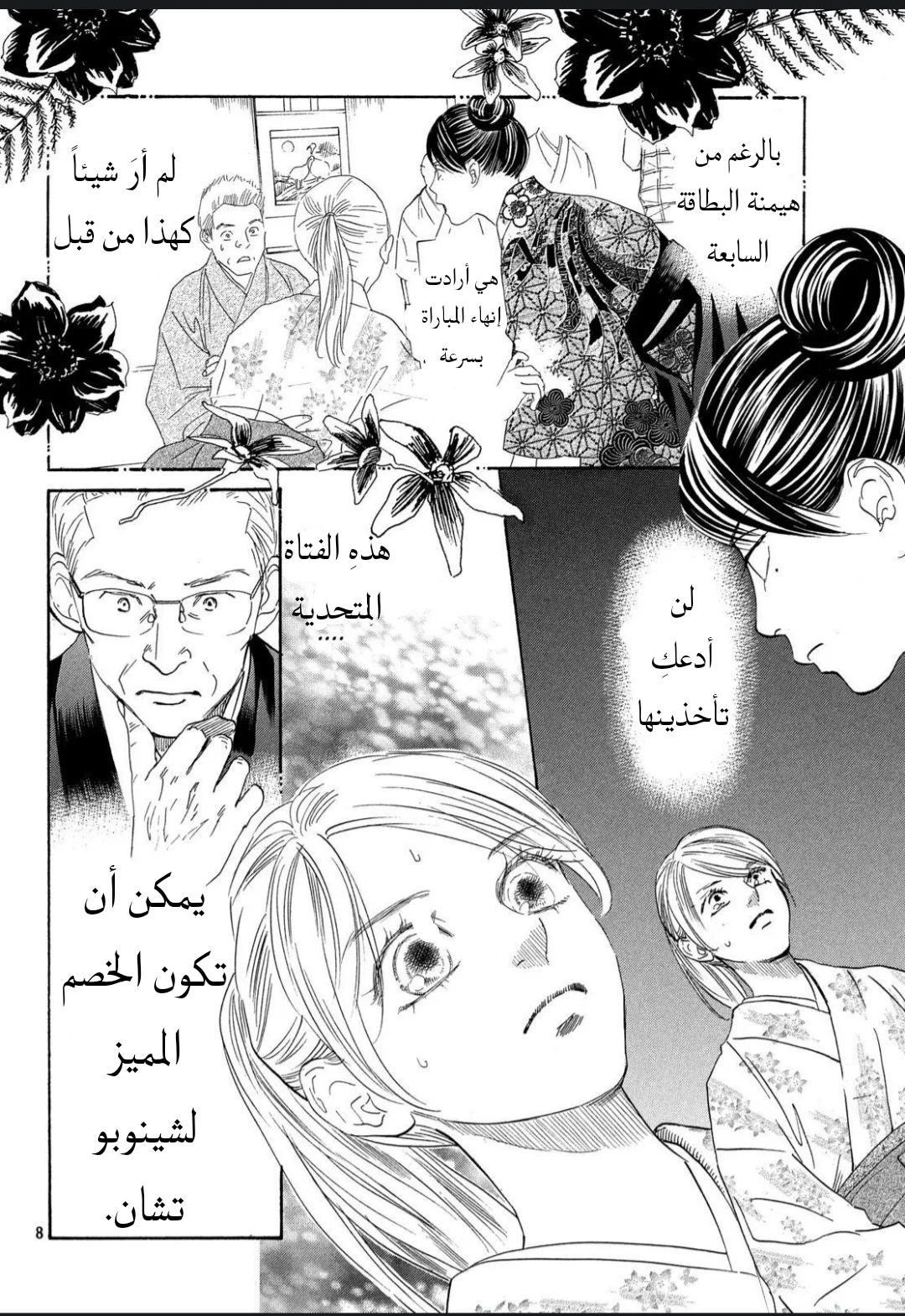 Read Chihayafuru AR Manga Online