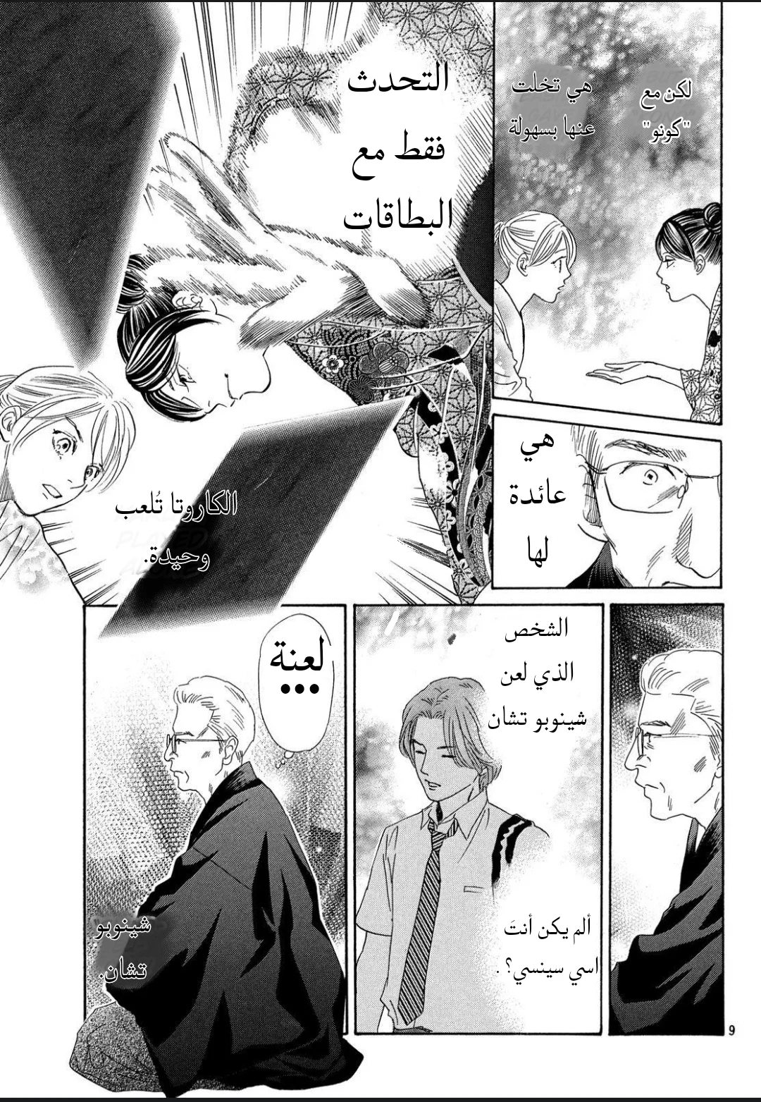 Read Chihayafuru AR Manga Online