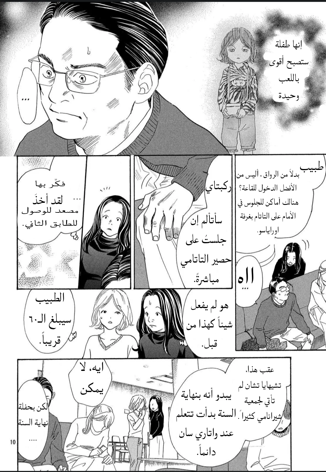 Read Chihayafuru AR Manga Online