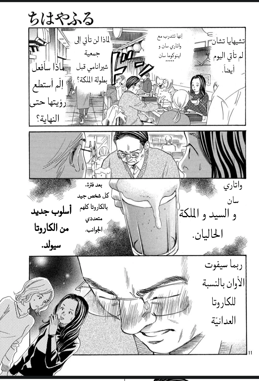 Read Chihayafuru AR Manga Online