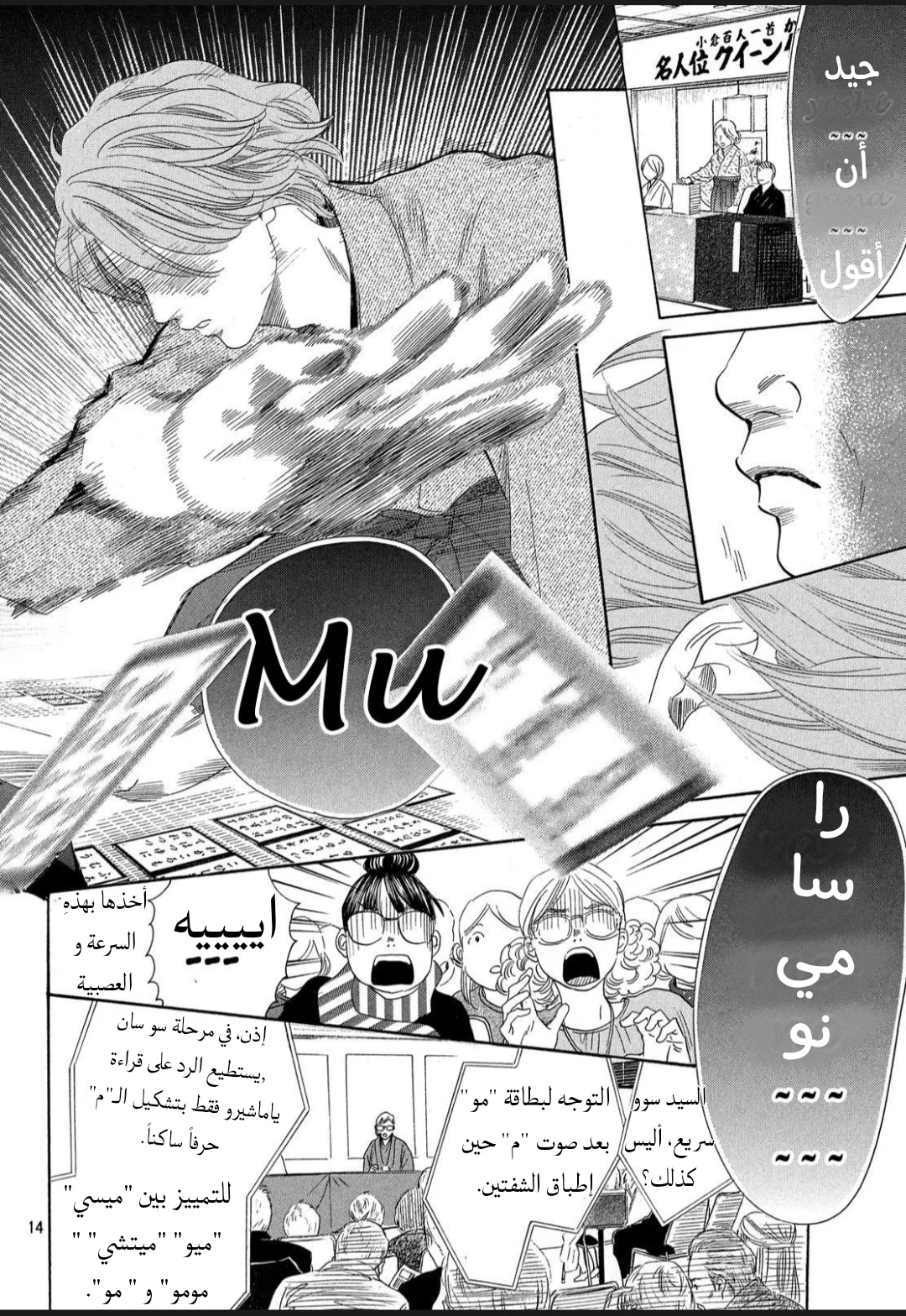 Read Chihayafuru AR Manga Online
