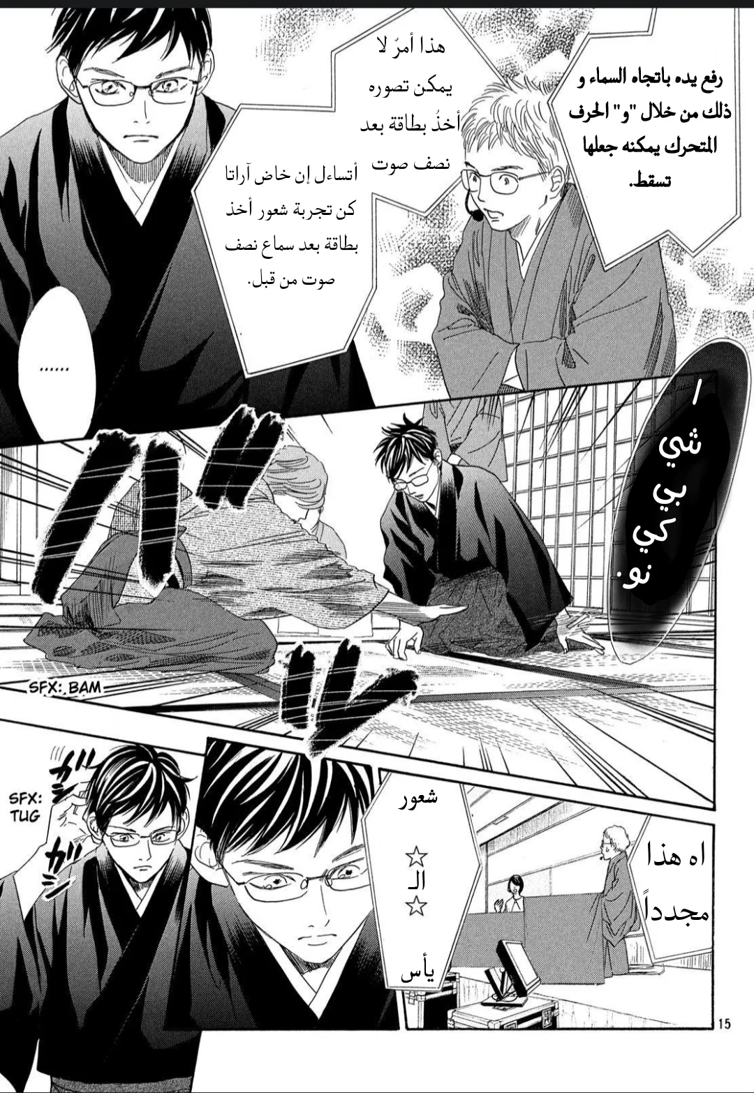 Read Chihayafuru AR Manga Online