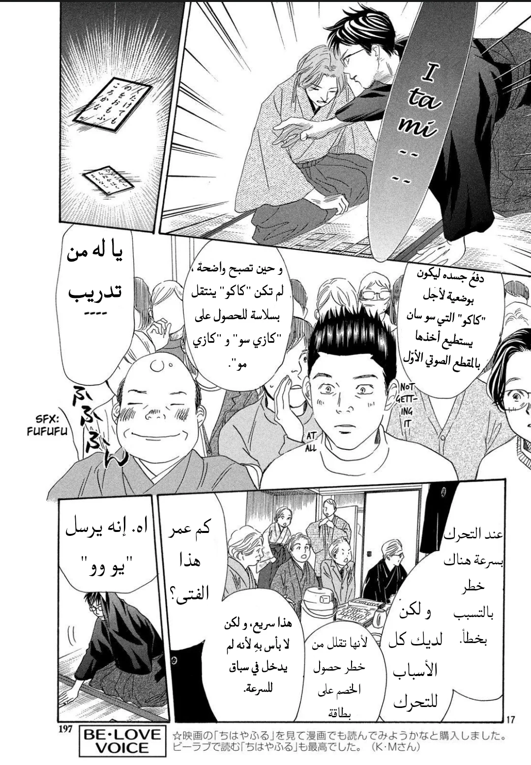 Read Chihayafuru AR Manga Online