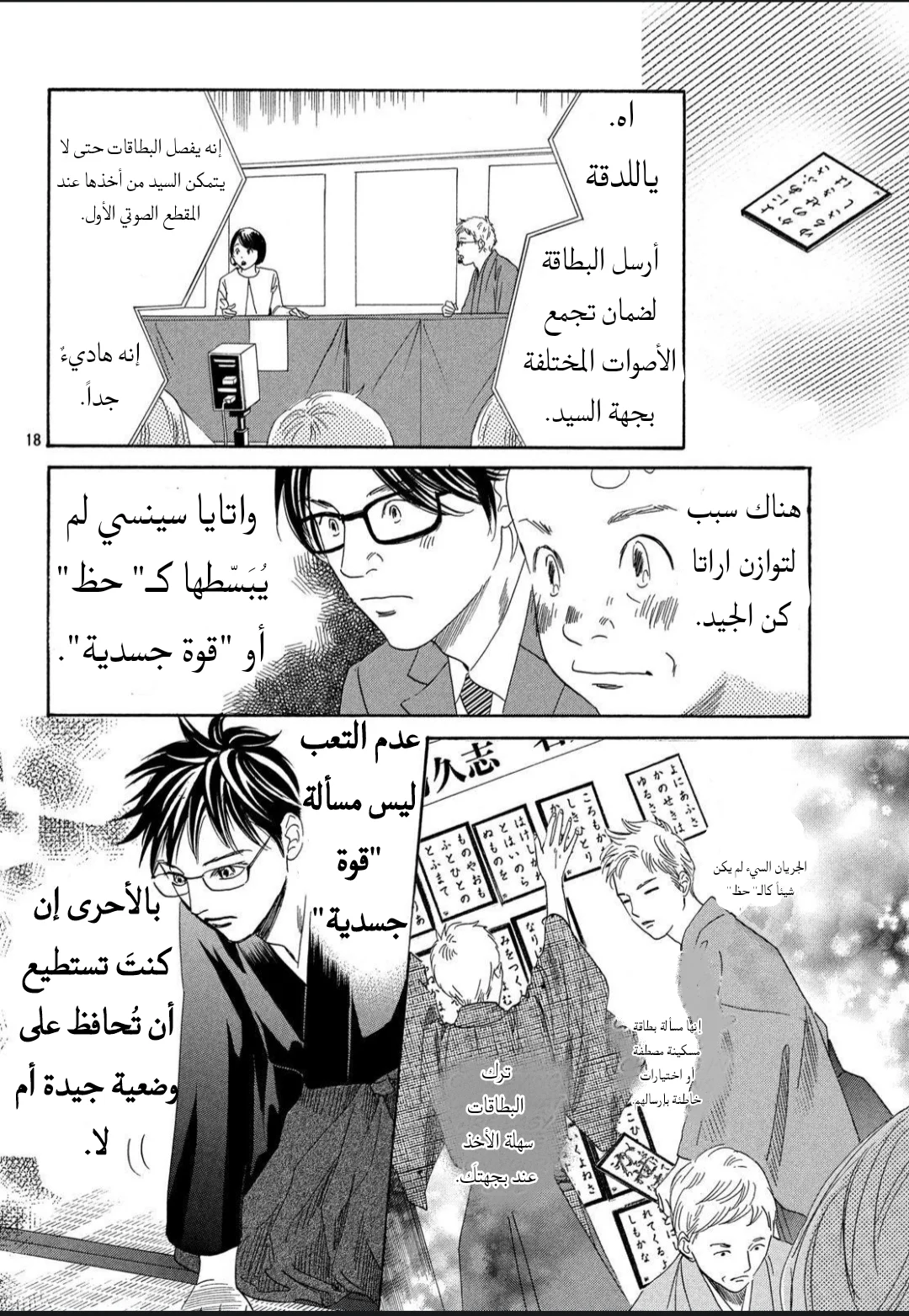Read Chihayafuru AR Manga Online