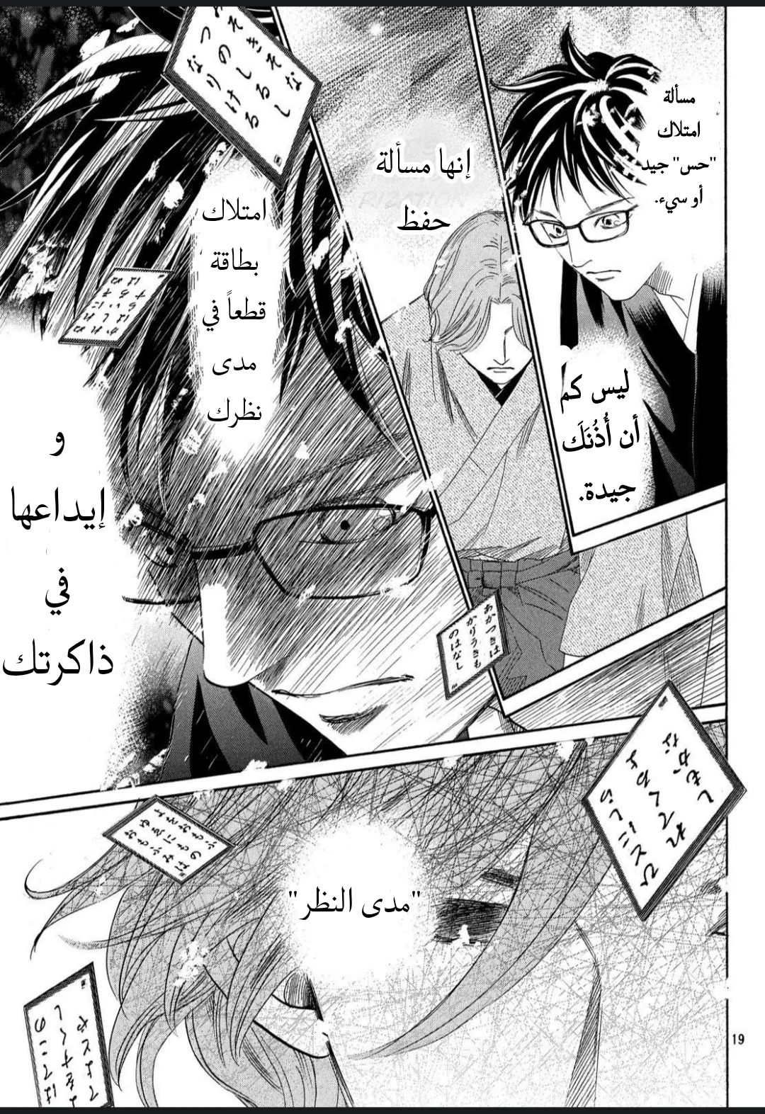 Read Chihayafuru AR Manga Online