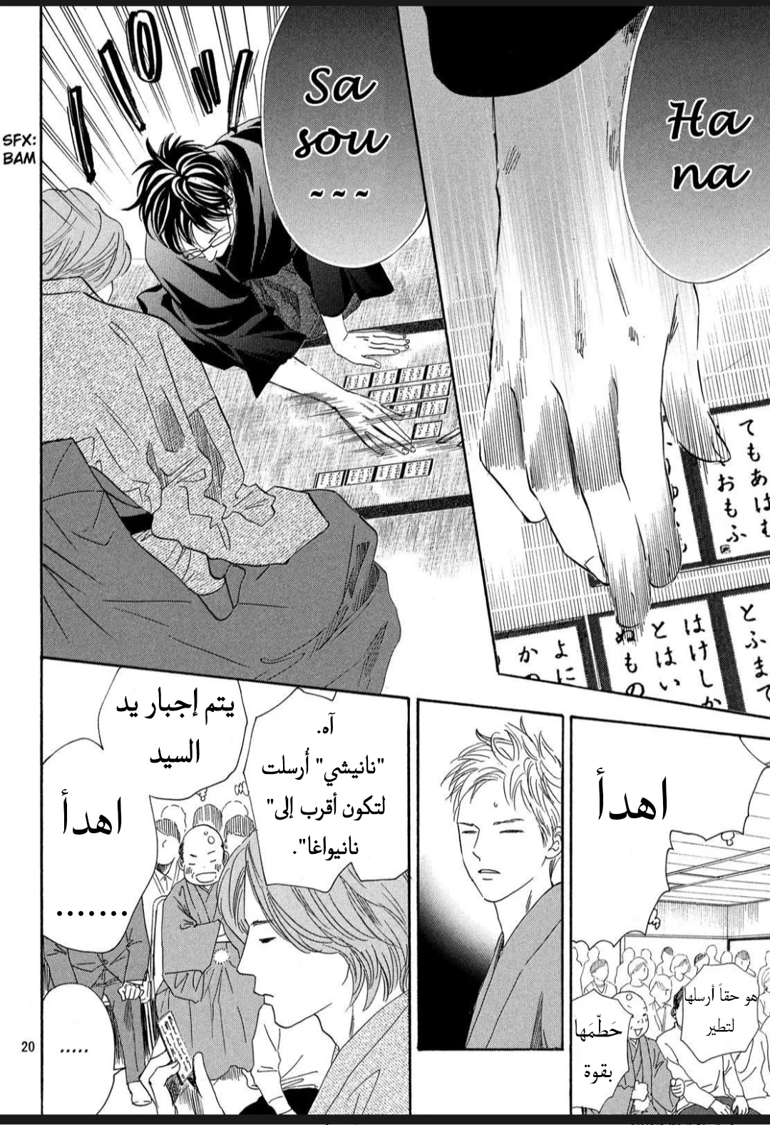 Read Chihayafuru AR Manga Online