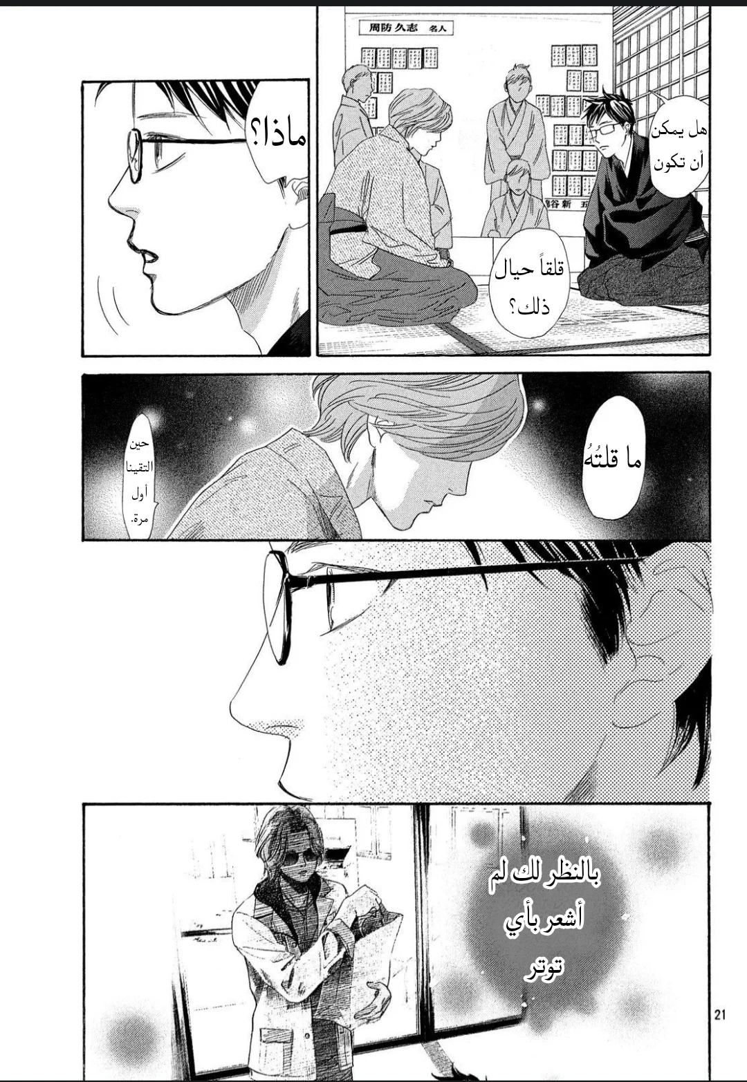 Read Chihayafuru AR Manga Online