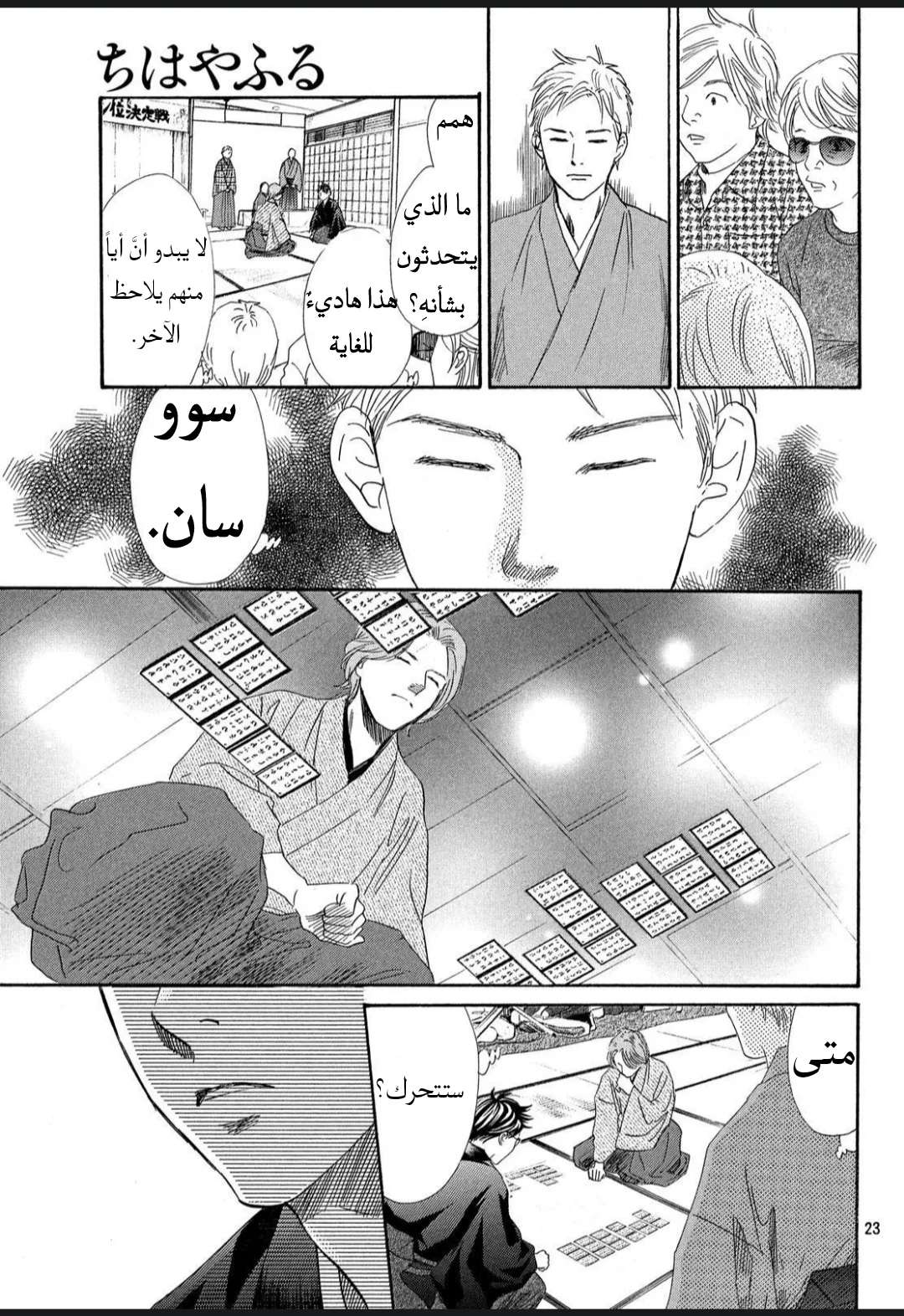 Read Chihayafuru AR Manga Online