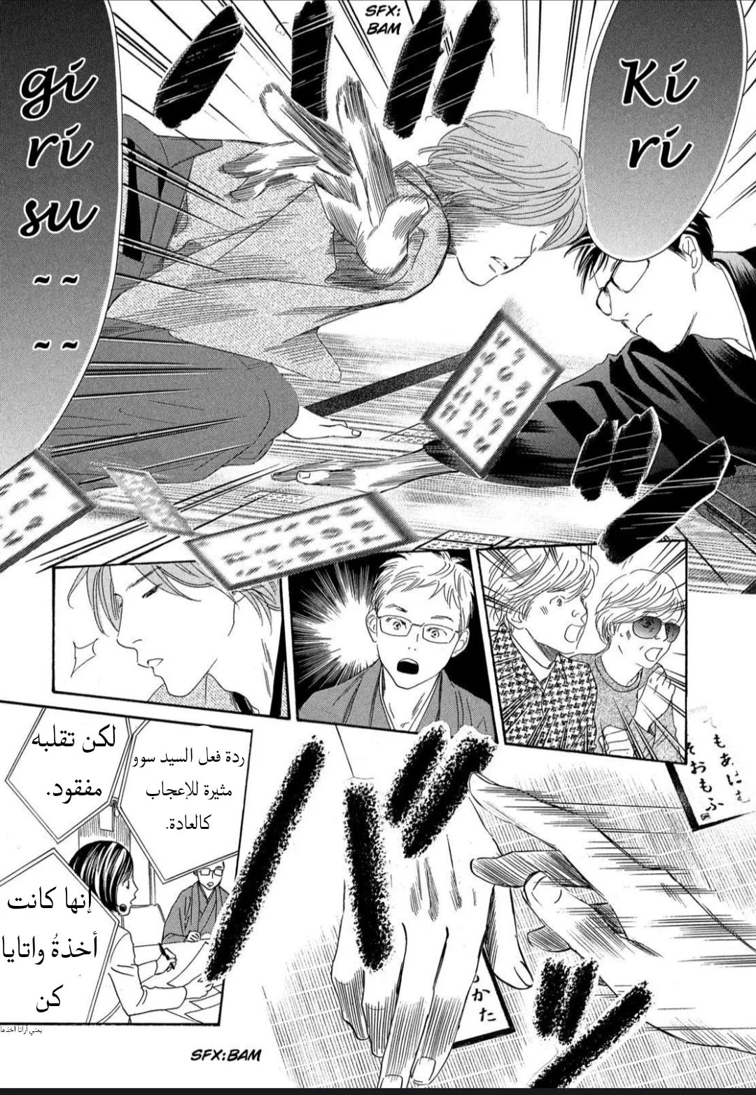 Read Chihayafuru AR Manga Online