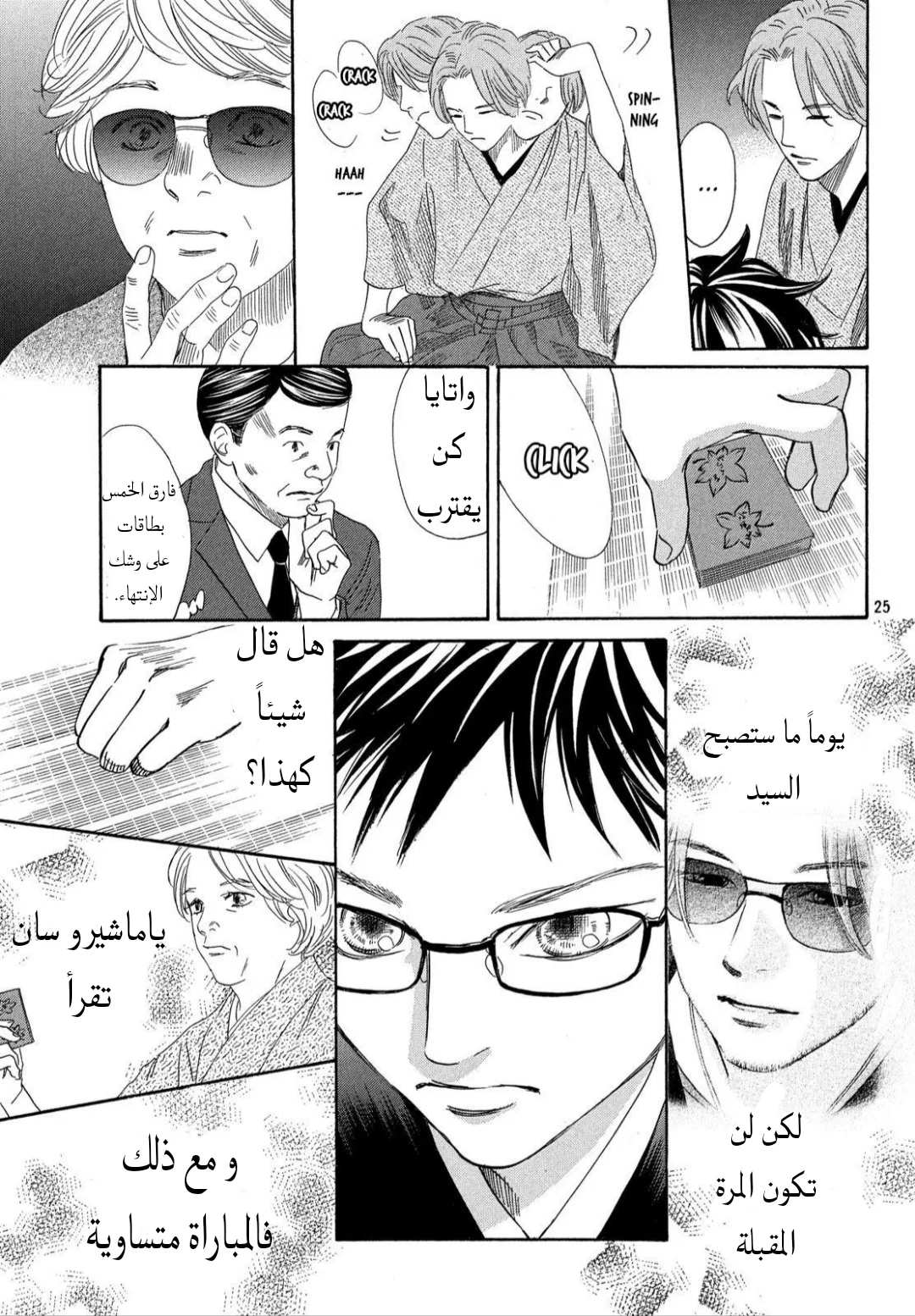 Read Chihayafuru AR Manga Online