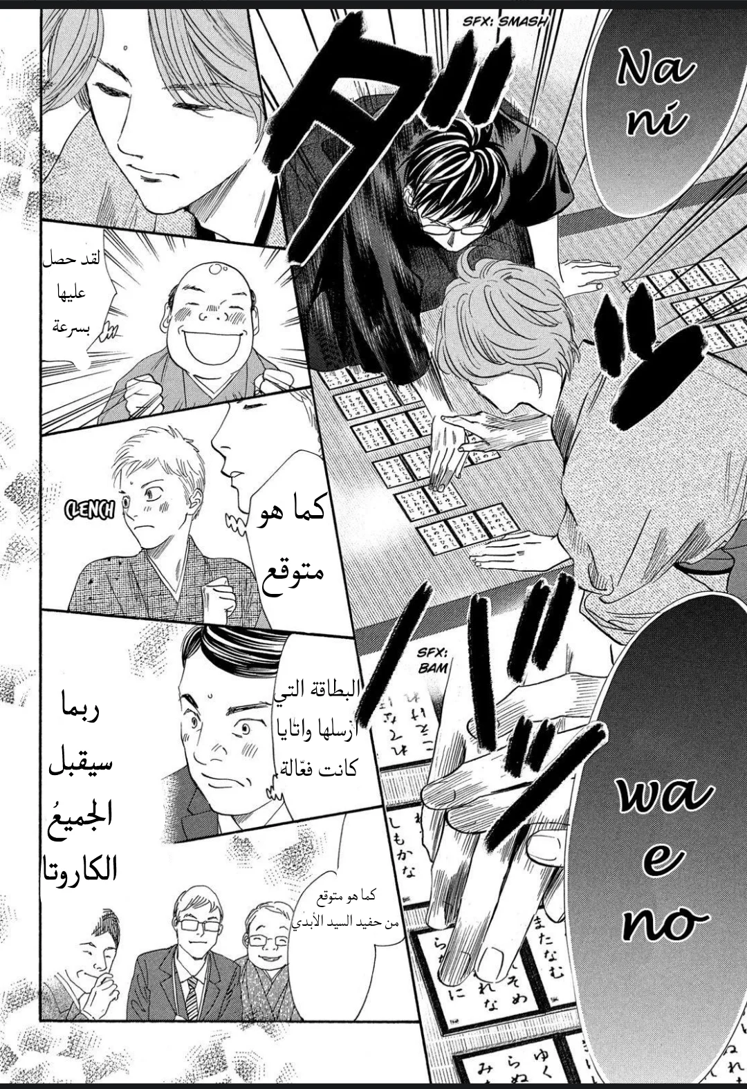 Read Chihayafuru AR Manga Online