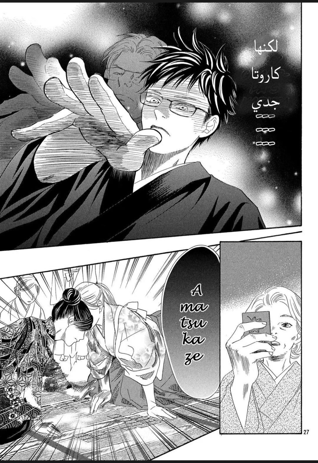 Read Chihayafuru AR Manga Online