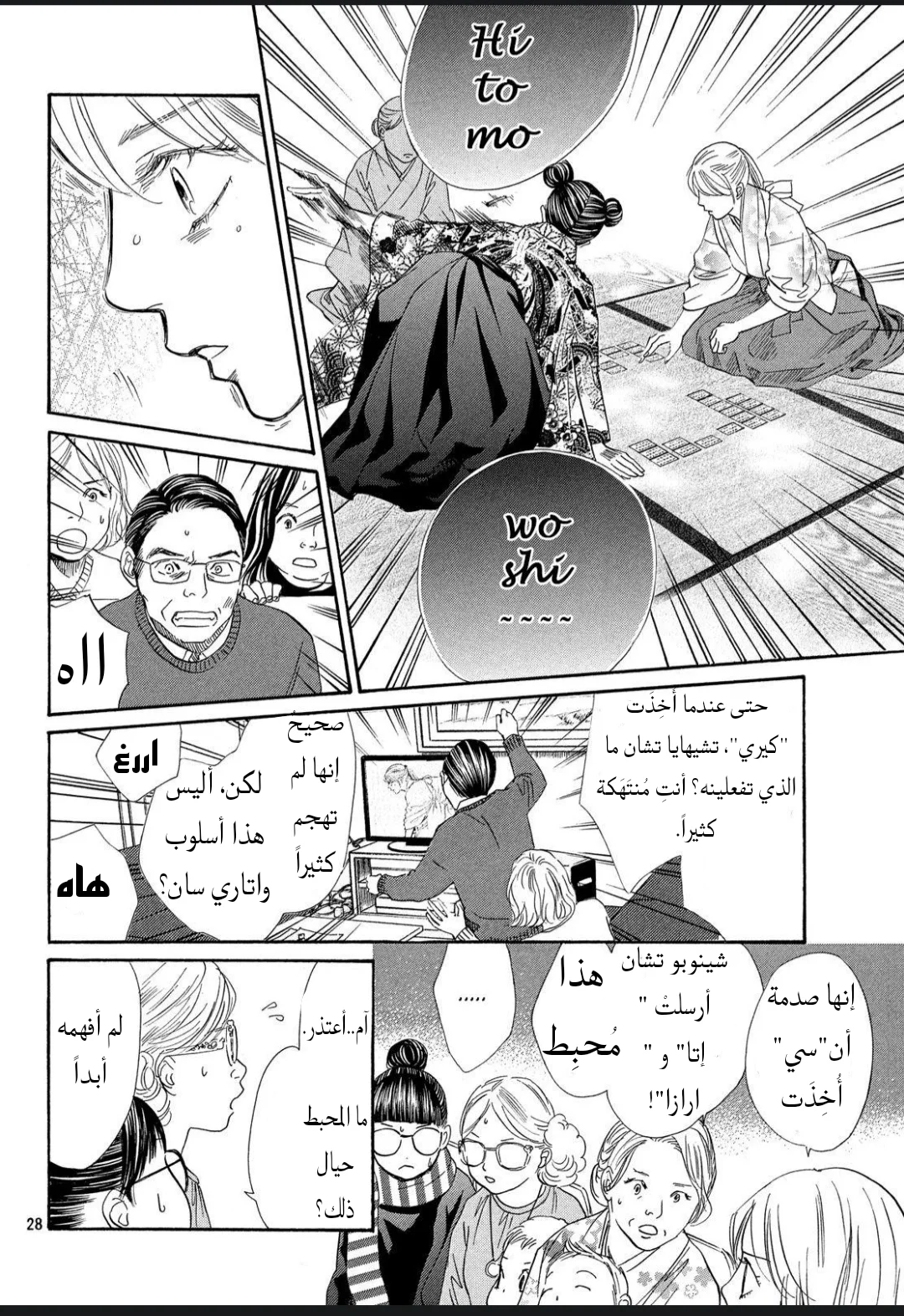 Read Chihayafuru AR Manga Online