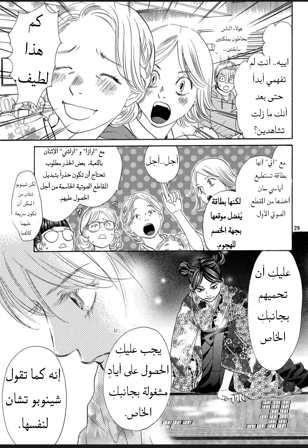 Read Chihayafuru AR Manga Online