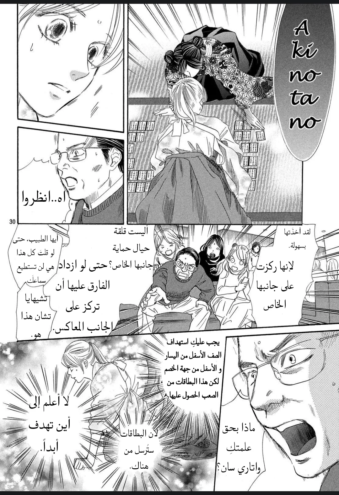 Read Chihayafuru AR Manga Online
