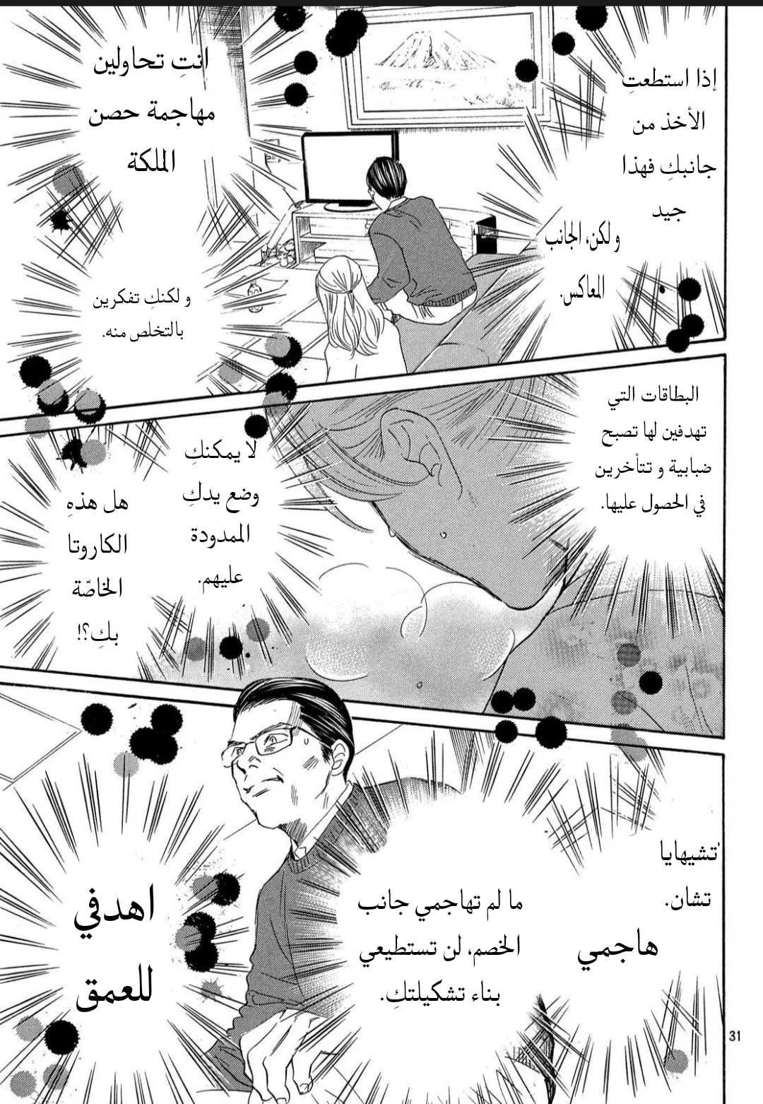 Read Chihayafuru AR Manga Online