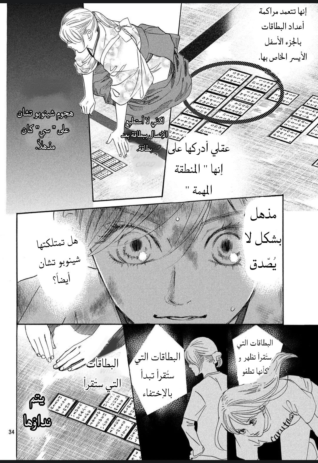 Read Chihayafuru AR Manga Online