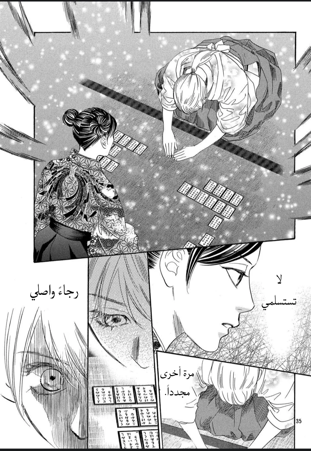 Read Chihayafuru AR Manga Online