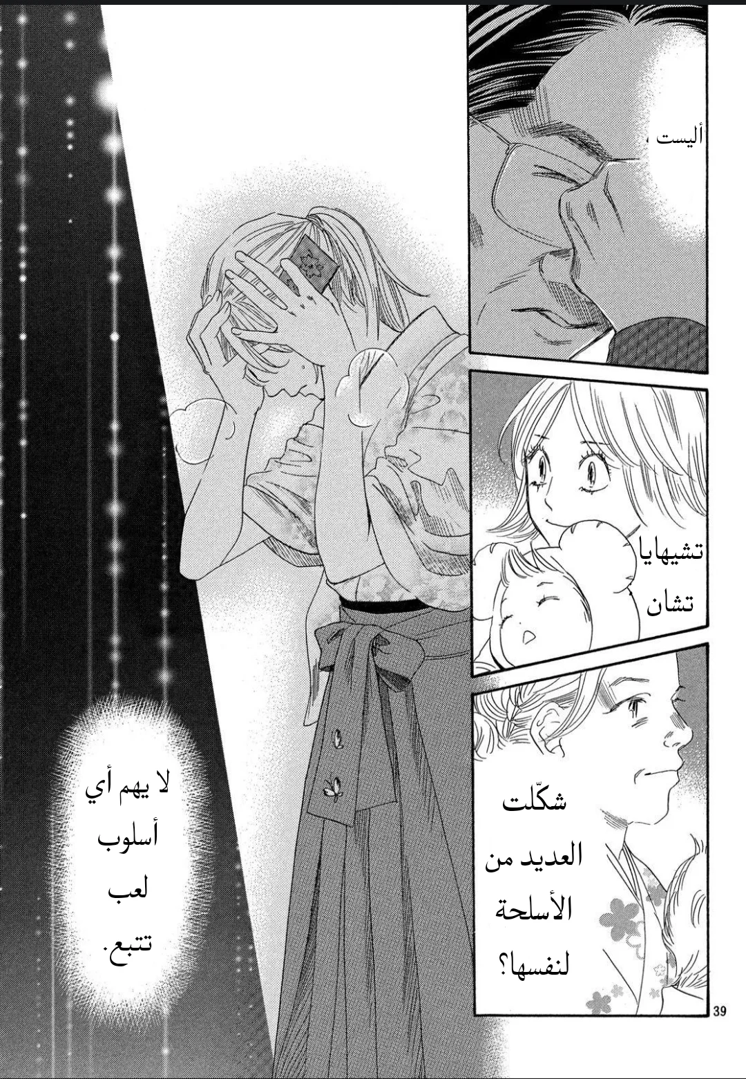 Read Chihayafuru AR Manga Online