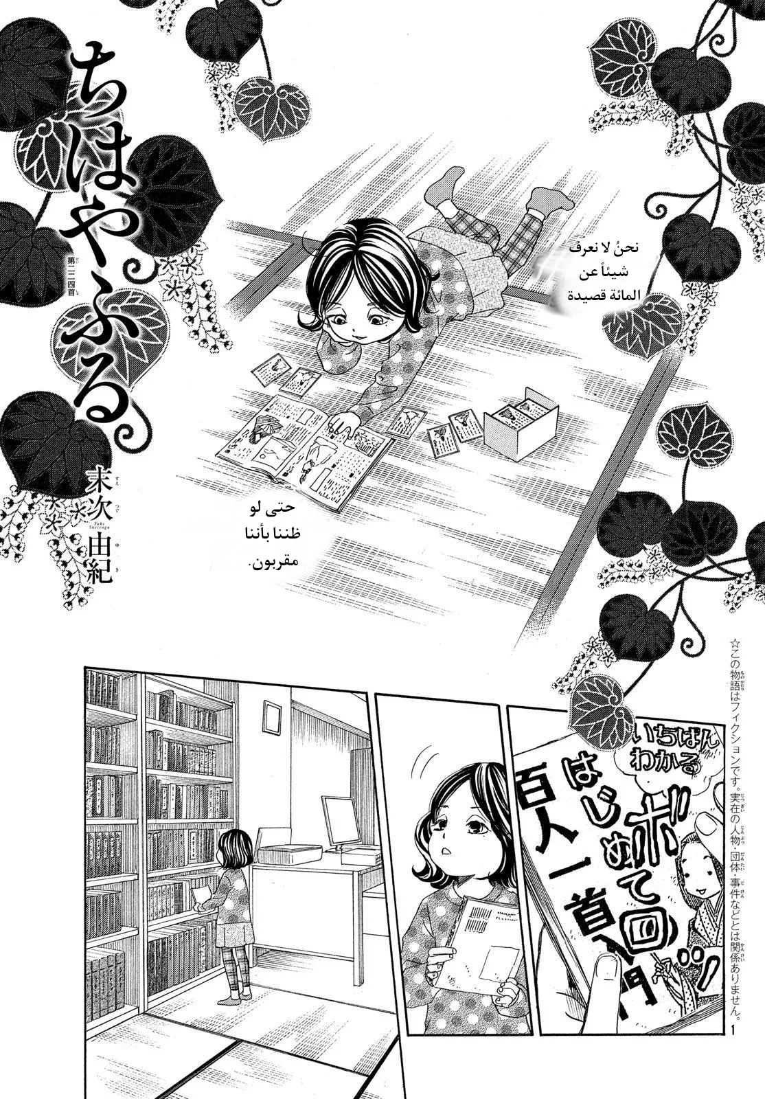 Read Chihayafuru AR Manga Online