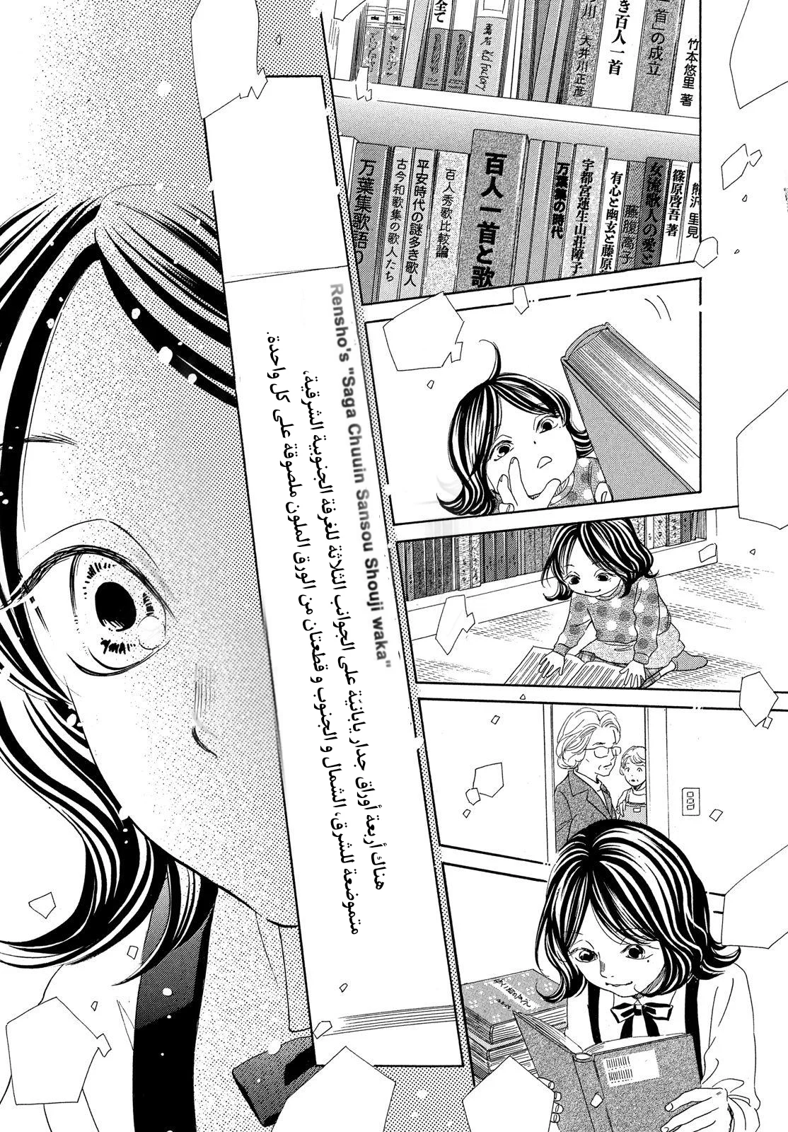 Read Chihayafuru AR Manga Online