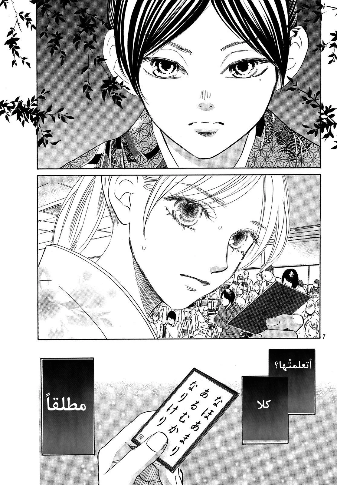 Read Chihayafuru AR Manga Online