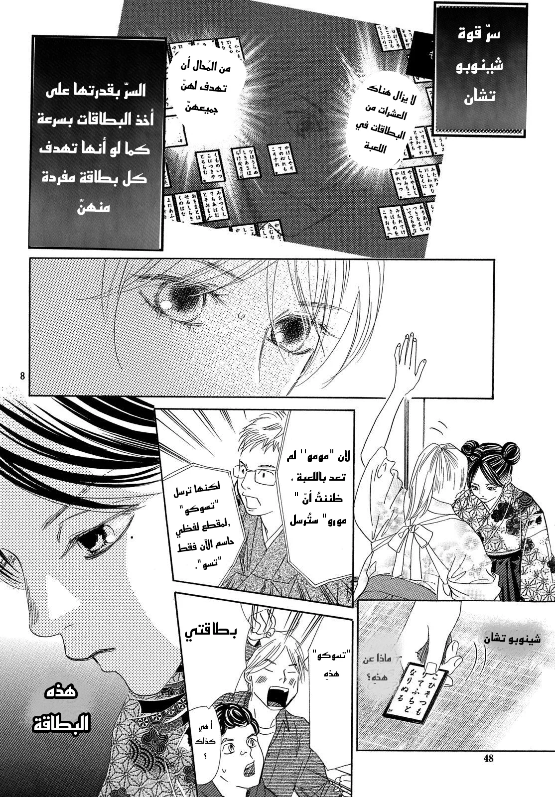 Read Chihayafuru AR Manga Online