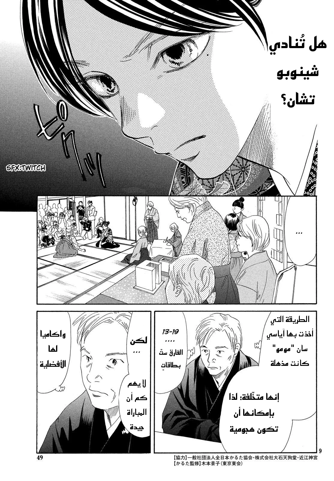 Read Chihayafuru AR Manga Online