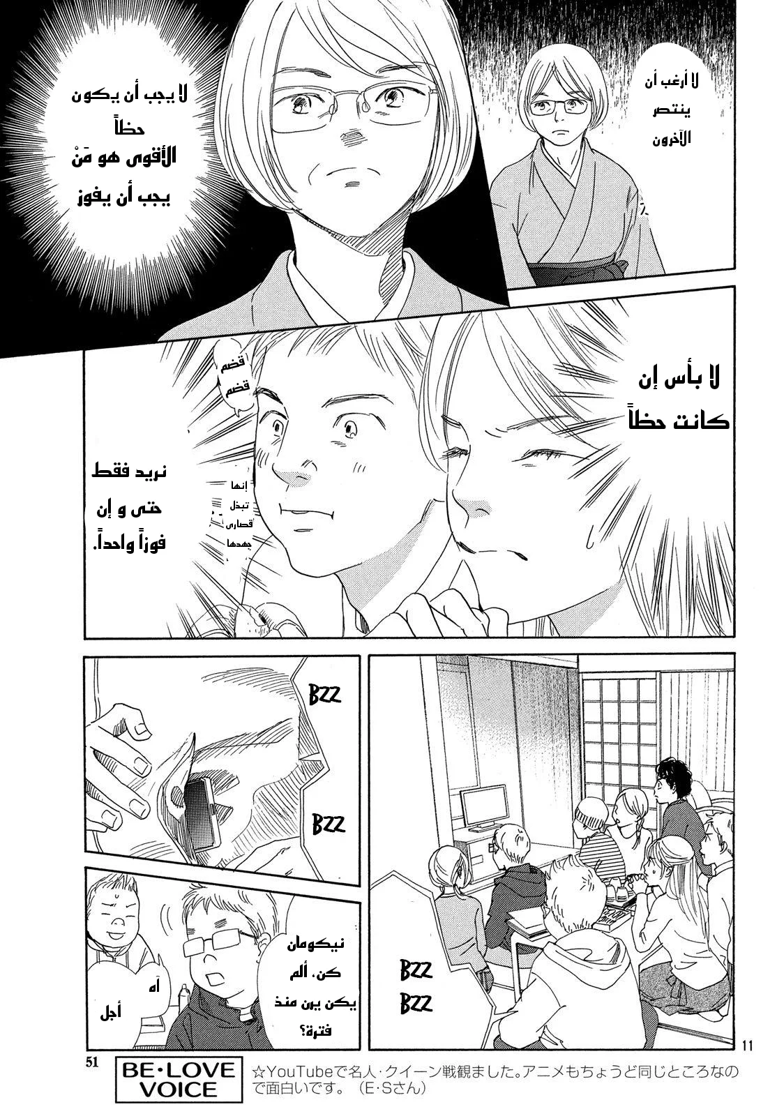 Read Chihayafuru AR Manga Online