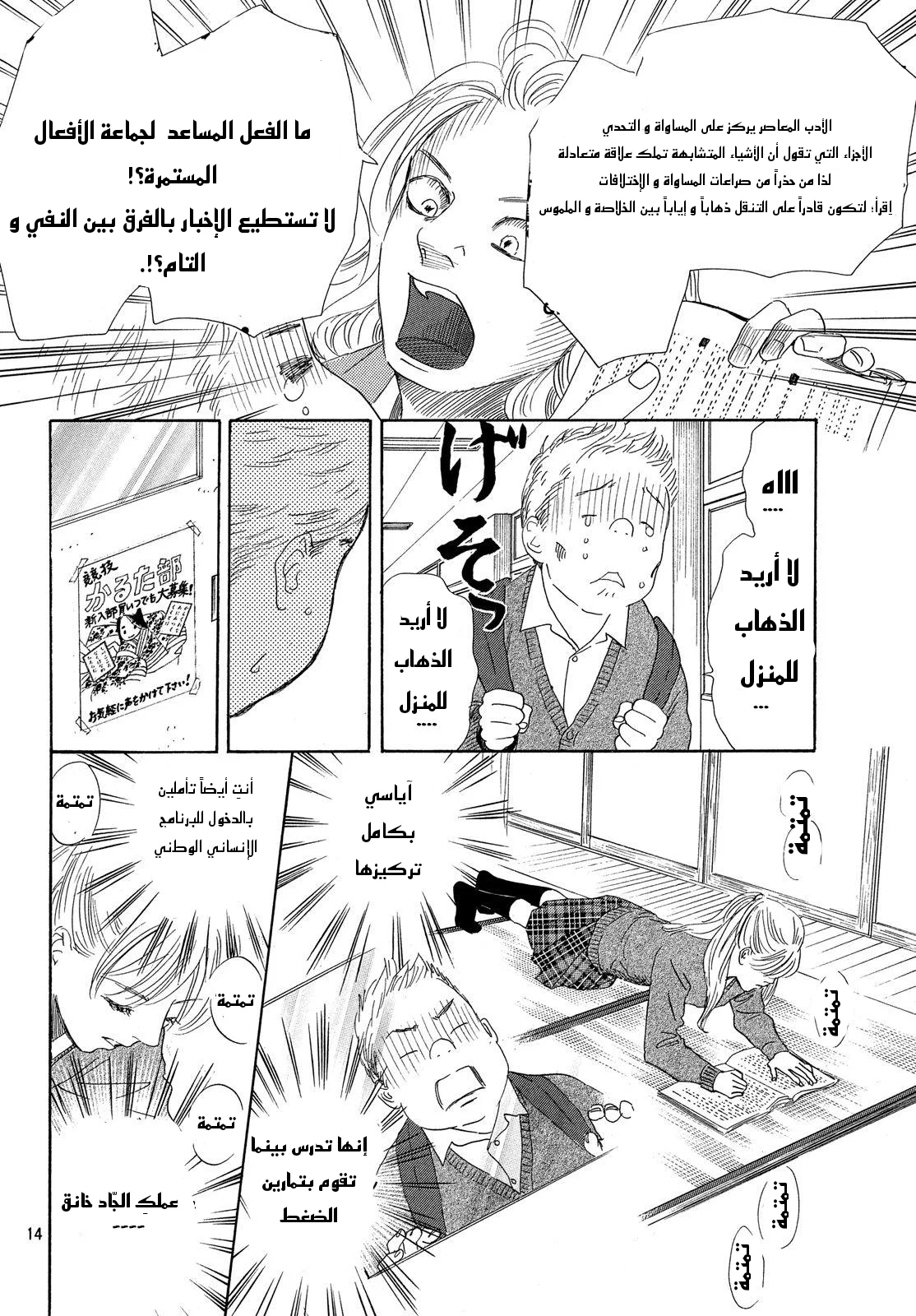 Read Chihayafuru AR Manga Online