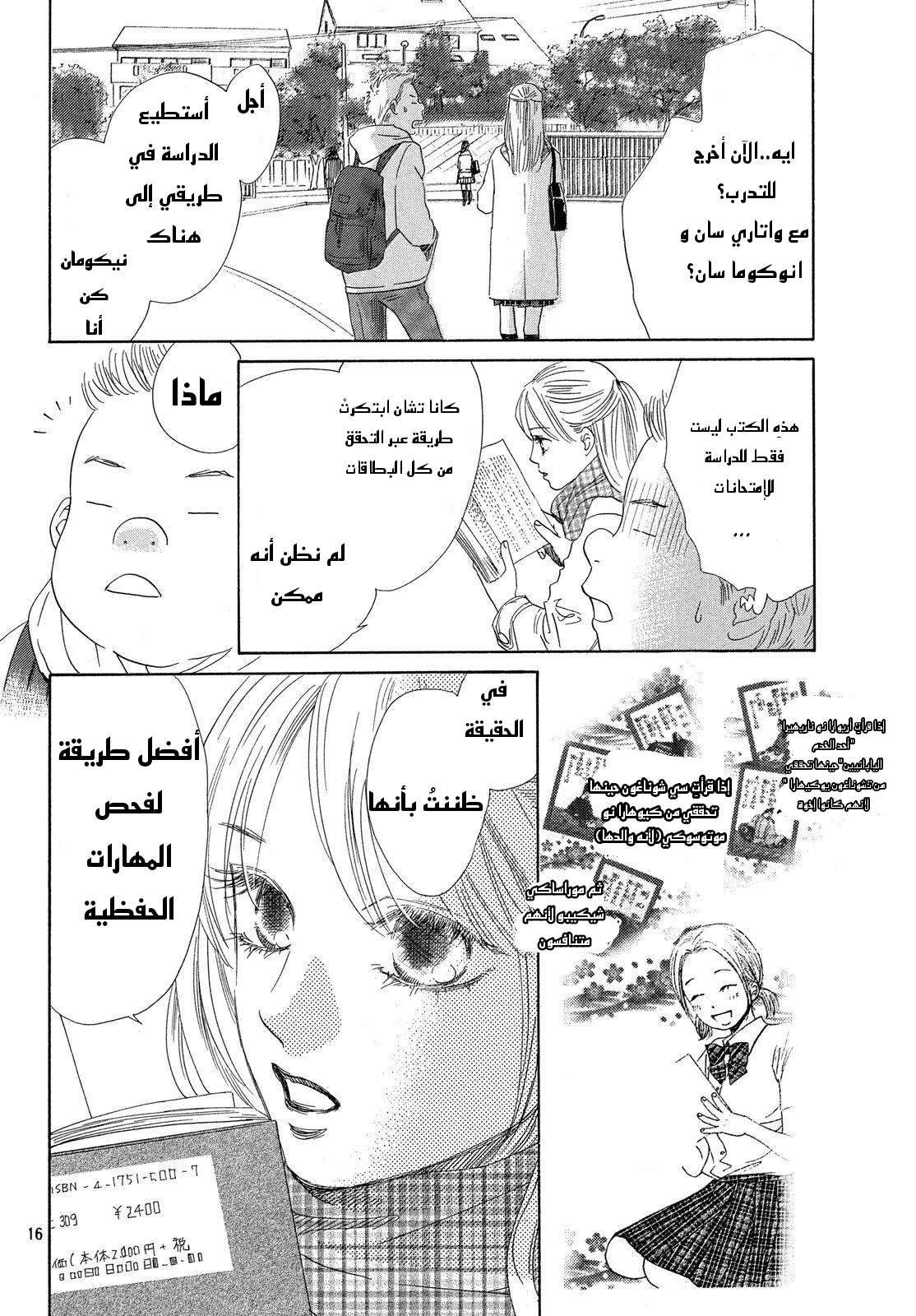 Read Chihayafuru AR Manga Online