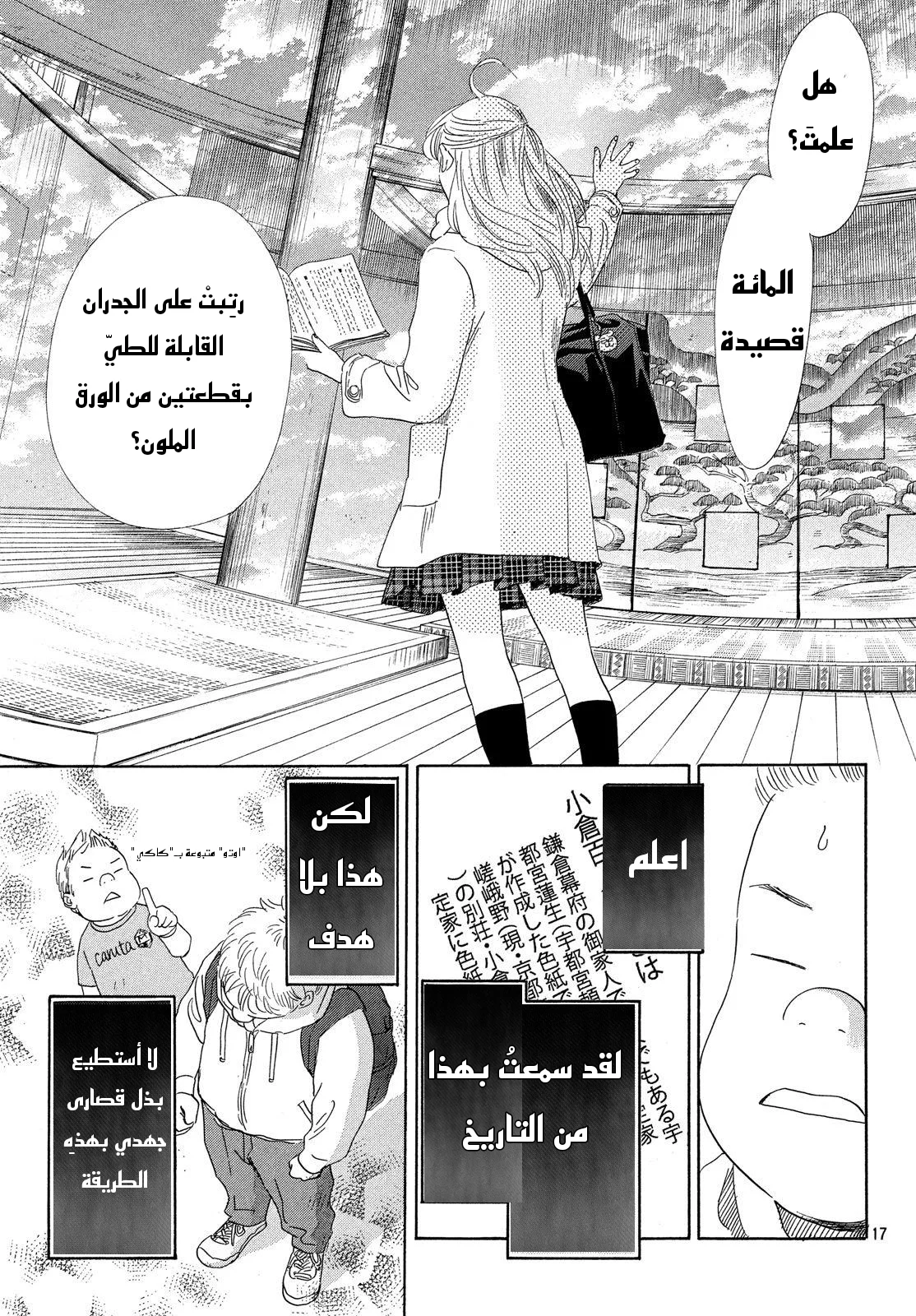 Read Chihayafuru AR Manga Online