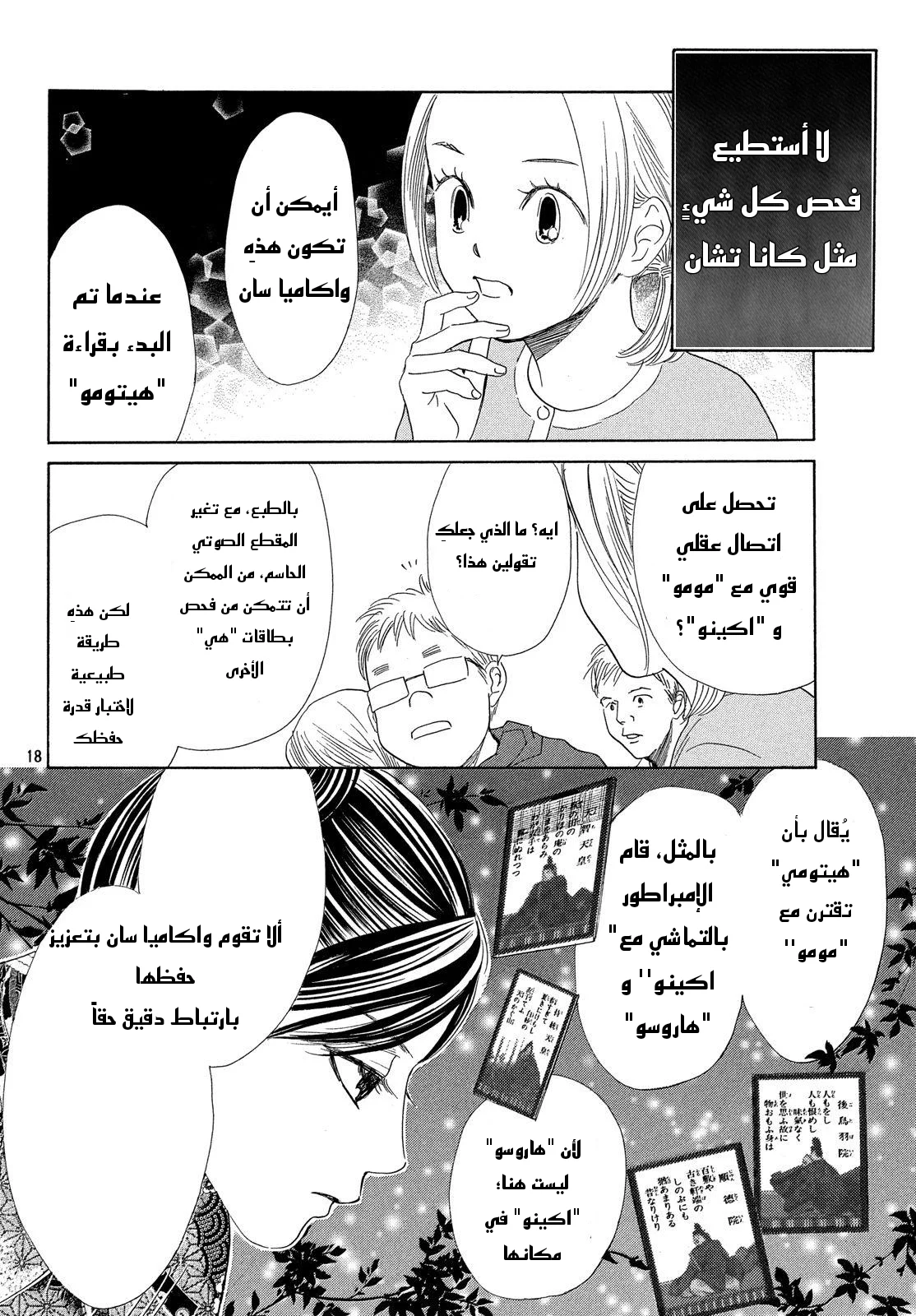 Read Chihayafuru AR Manga Online