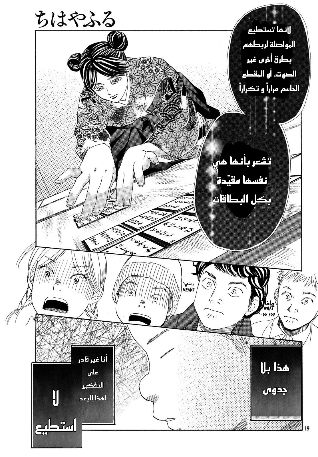Read Chihayafuru AR Manga Online