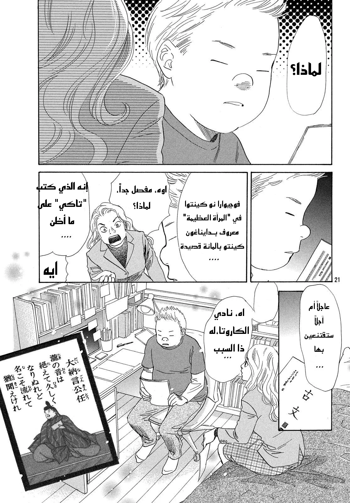 Read Chihayafuru AR Manga Online