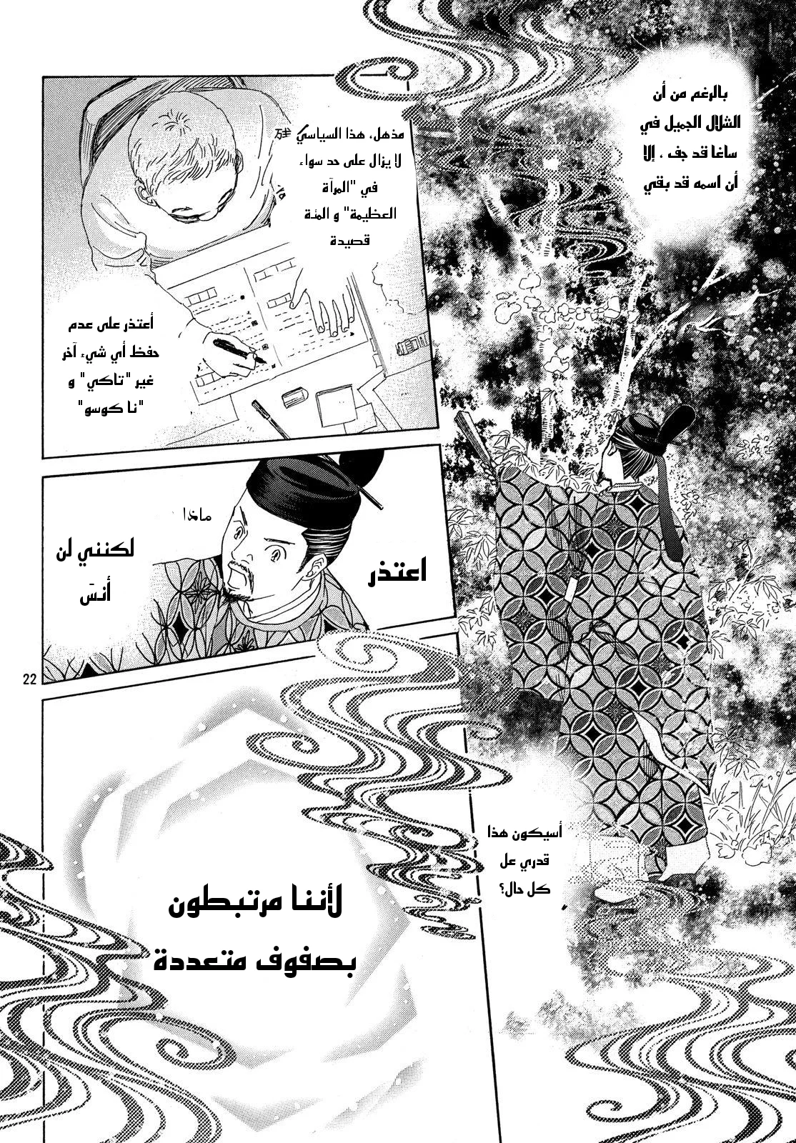 Read Chihayafuru AR Manga Online