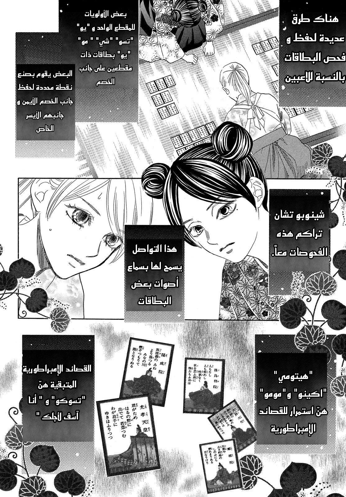 Read Chihayafuru AR Manga Online
