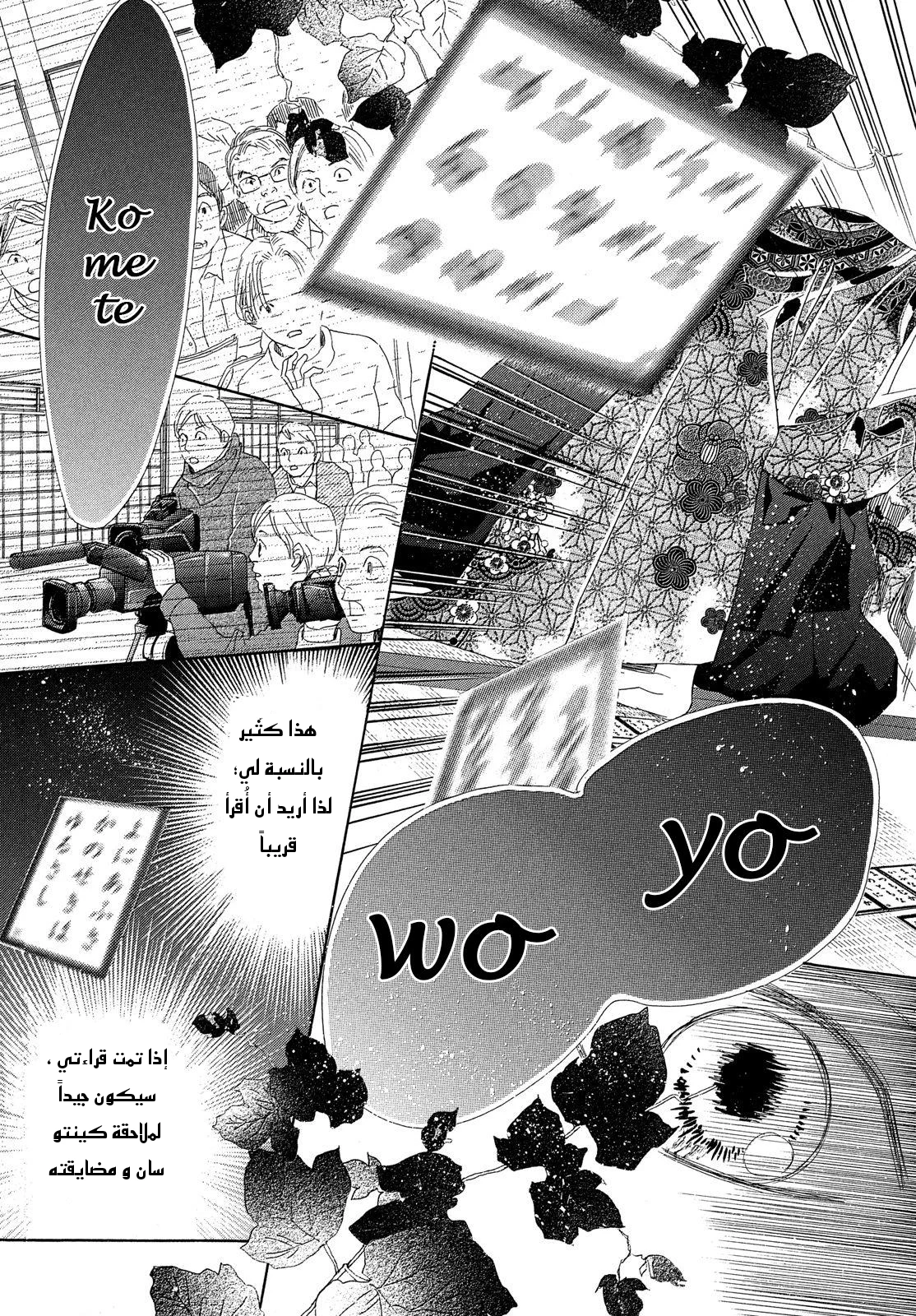 Read Chihayafuru AR Manga Online