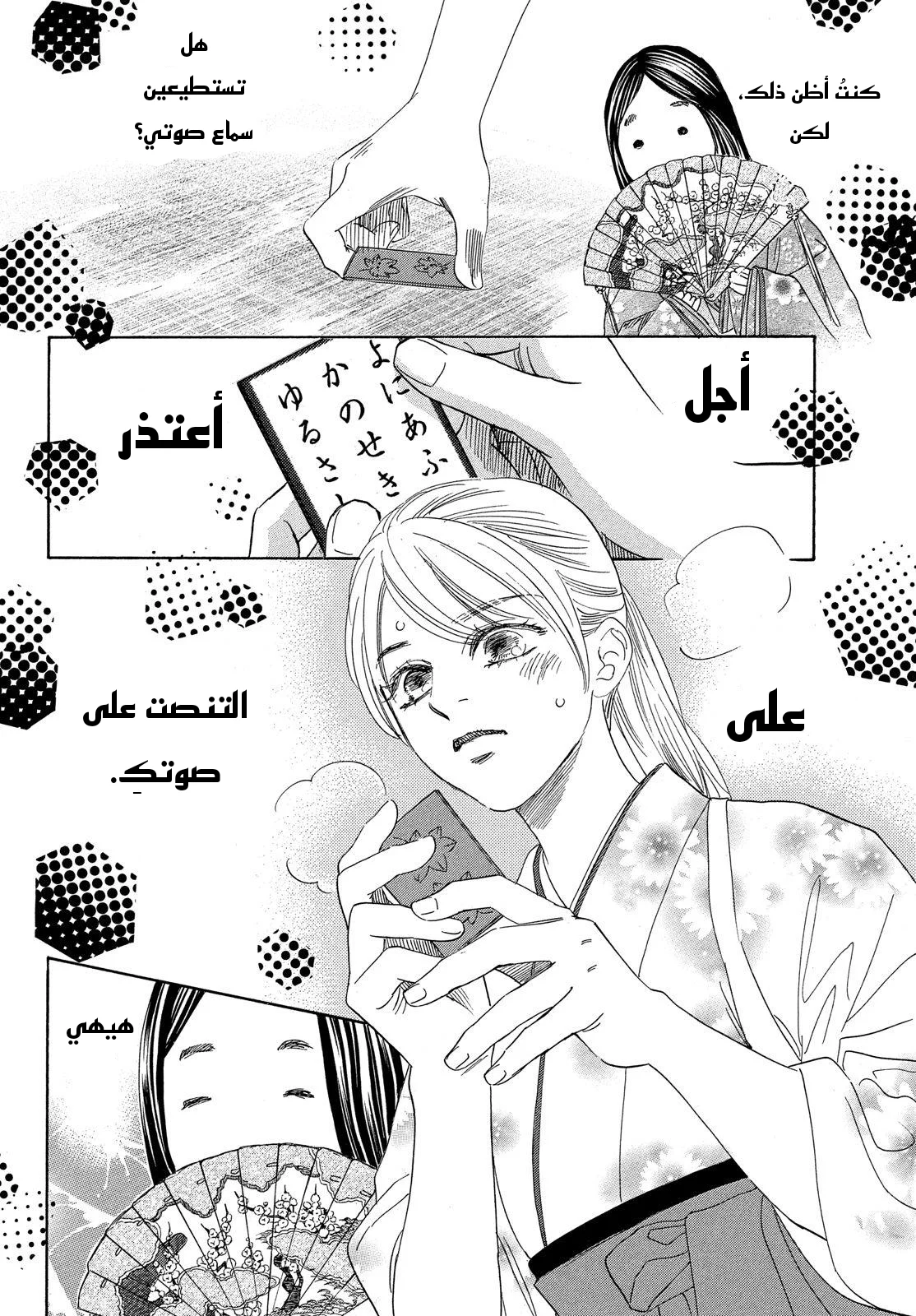 Read Chihayafuru AR Manga Online