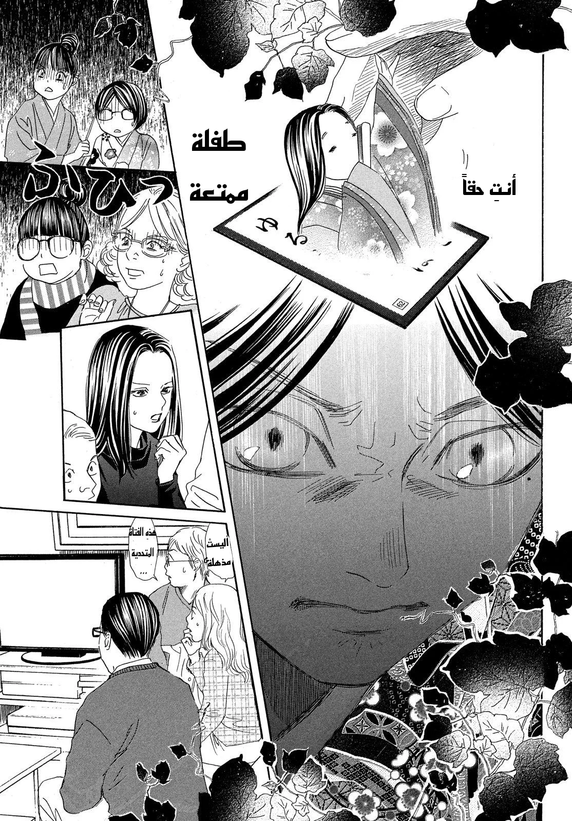 Read Chihayafuru AR Manga Online