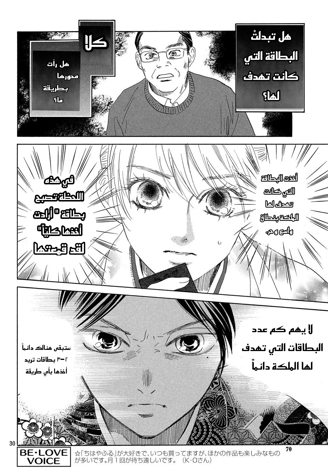 Read Chihayafuru AR Manga Online