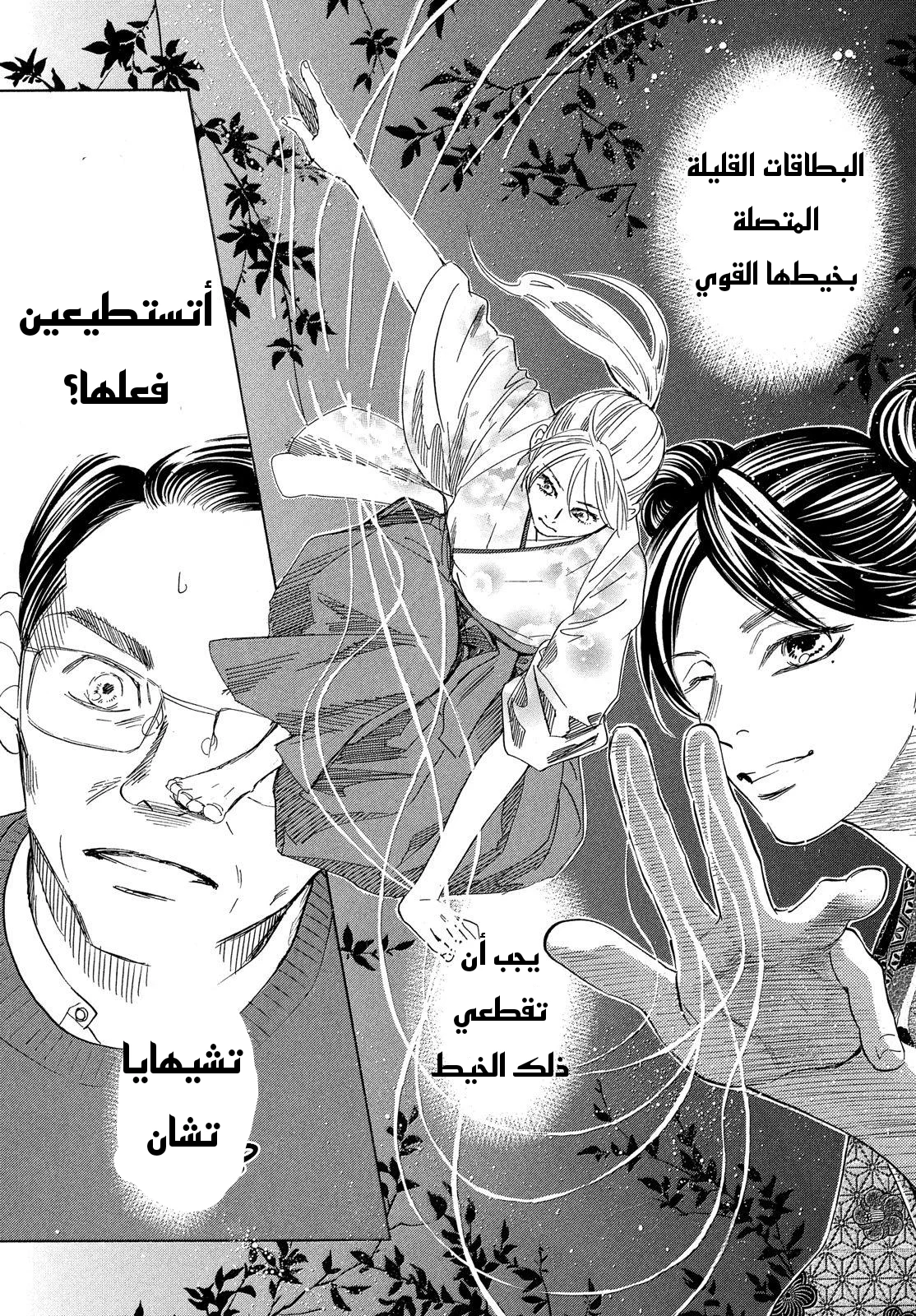 Read Chihayafuru AR Manga Online