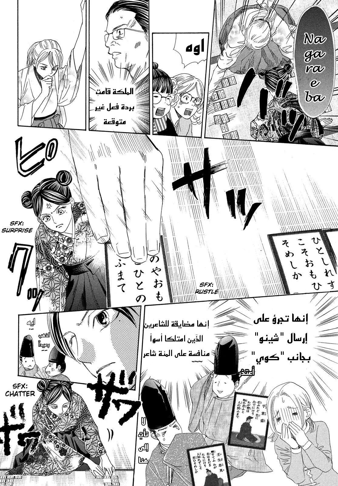 Read Chihayafuru AR Manga Online
