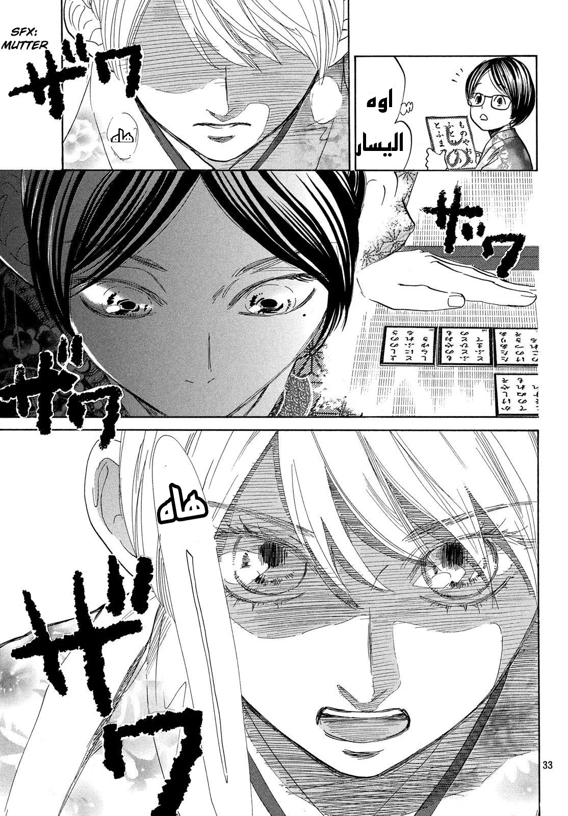 Read Chihayafuru AR Manga Online