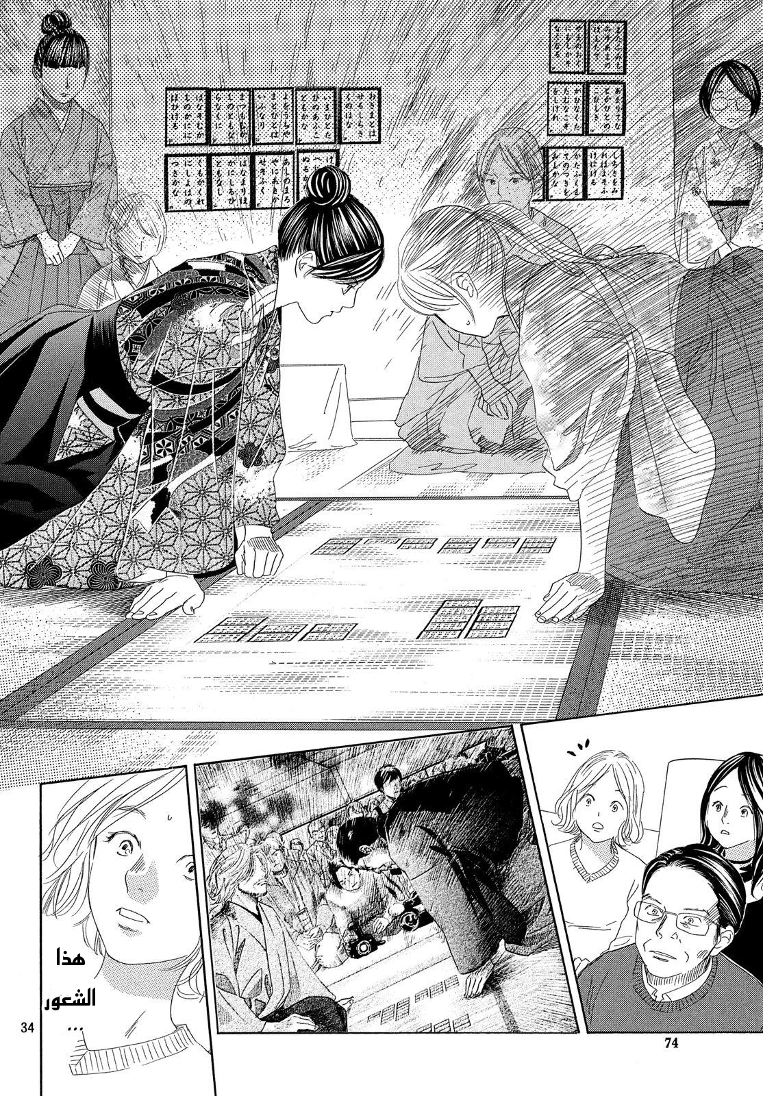 Read Chihayafuru AR Manga Online