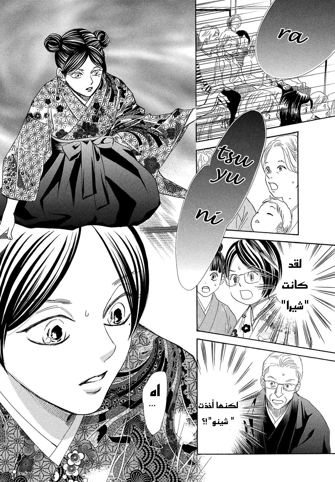 Read Chihayafuru AR Manga Online